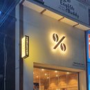 텐퍼센트양덕풍림점