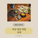 장산역고기집 우연! 마늘갈비 한 입에 감동받은 후기