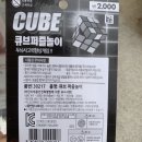 다이소 큐브퍼즐와 엑스가리온체인지 팔찌