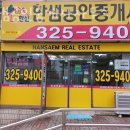 한샘 공인중개사사무소 이미지