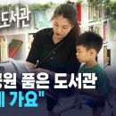 방배숲환경도서관 HCN 관악방송