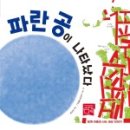출판파란나라