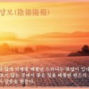 교훈글-음덕양보(陰德陽報) 이미지