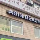 에이빈뷰티 네이버블로그
