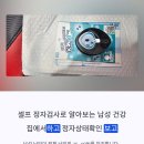 정자 건강 셀프로 확인! 하고보고 사용법과 실제 활용 후기