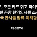 美, 이젠 한국 부정선거 못덮는다! 성남시 IP주소도 다 파악 [박주현 변호사] ﻿이봉규TV 이미지