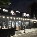 대윤흑돼지 서귀포올레시장점 이미지