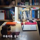 無用之用(무용지용) | ‘무용지용’, 장자가 묻는다-쓸모 있는 사람인 척 살아온 나에게