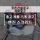 인천기계공구상사 - 남동구 은청로 4-7 | 인천기계공구상사