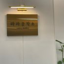 라라공작소 이미지