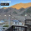 디오스테이2 | 울산 에어비앤비 가성비 숙소 디오스테이
