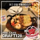 문성로(중1-128) | [알잘맛깔센] 여의도 스포츠펍 DRAFT128! 야구 관람부터 단체 대관까지 가능~ 치맥, 피맥 맛집 후기