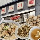 청주스크랩 | 청주 성안길 블루리본 받은 중식당 무심천드래곤 내돈내산 솔직후기