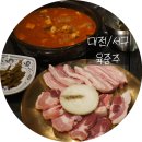 둔산동고기집ˏ 대전 돼지모듬구이가 있는 육중주 맛 가격 후기