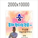 주성용의( 춤 존재한다는것은)6월9일 인사아트센터 이미지