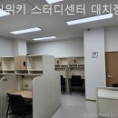 위키스터디카페