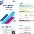 대구가톨릭대학교 상담대학원 신입생 모집 안내 이미지