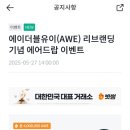 에이더블유이 네이버블로그