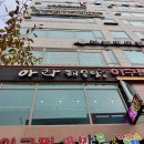 아라해물탕찜 이미지