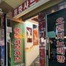 삼양탕 - 강북구 덕릉로8길 6 | 삼양탕