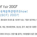 [07/28] 다코동 회원대상 2007캐릭터페어 무료관람 이벤트~! 이미지