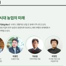 [2021케이팜귀농귀촌 박람회] 귀농 귀촌 박람회세미나 이미지