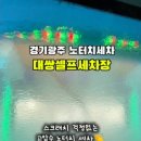 대쌍셀프세차장 이미지