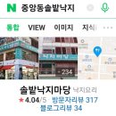 솔밭낙지마당