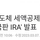 한국판 IRA 발표 이미지