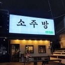 생각대로소주방