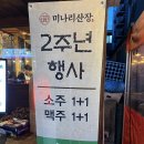 송파웰츠타워 | 맛집] 미나리산장 가락점 - 향긋한 미나리가 무한리필되는 가락동 감자탕 맛집 뼈도리탕 뼈백숙 맛집 후기