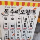 [울산 북구] 진장동분식 튀김 맛집 독수리오형제 다녀온 후기