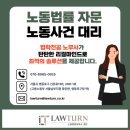 노동법률사무소로턴