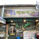 종로명태덕장