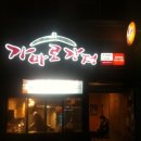 가마로닭강정방배