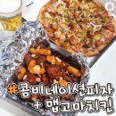 피자나라치킨공주 이미지