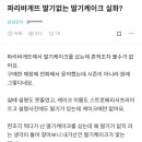 오늘자 파리바게트 딸기없는 딸기케이크 구입한 후기 이미지