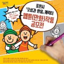 포천시 『오성과 한음』캐릭터 웹툰(만화)작품 공모전(~04.30) 이미지