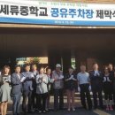 세류중학교 이미지