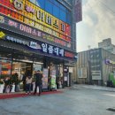 일품대패형곡점 이미지