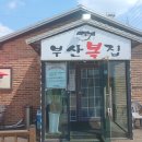 부산복집 이미지