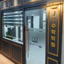 제이티수학학원