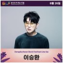 2023 제23회 동두천락페스티벌 이미지