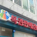 수영로 581번길 이미지