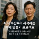 50+생애설계교육『50+ 힐링 체험 나의 작품 만들기』 참여자 모집 | 40대 후반부터 시작하는 부캐 만들기, 지금이 인생 2막의 시작(국비교육 정보 포함)