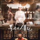 명품전 | 조선의 맛술사
