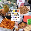 농업할인마트 | 푸드 트렌드가 한 곳에! 2025 푸드위크 코리아 코엑스 행사 후기