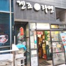 겐조라멘 - 용산구 한강대로 69 | 강남역 혼밥 가능한 겐조라멘 솔직후기