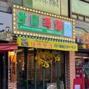 완미족발 - 김포시 김포한강9로76번길 87 | 완미족발
