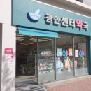 광안센터약국 이미지